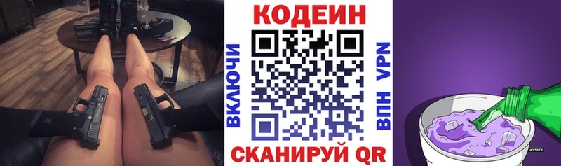 Кодеиновый сироп Lean напиток Lean (лин) Волгореченск